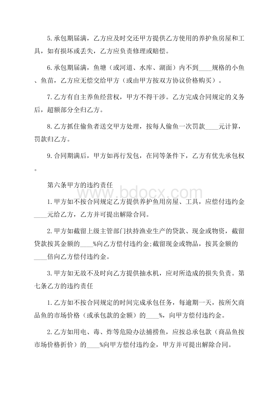 精选承包经营合同3篇.docx_第3页