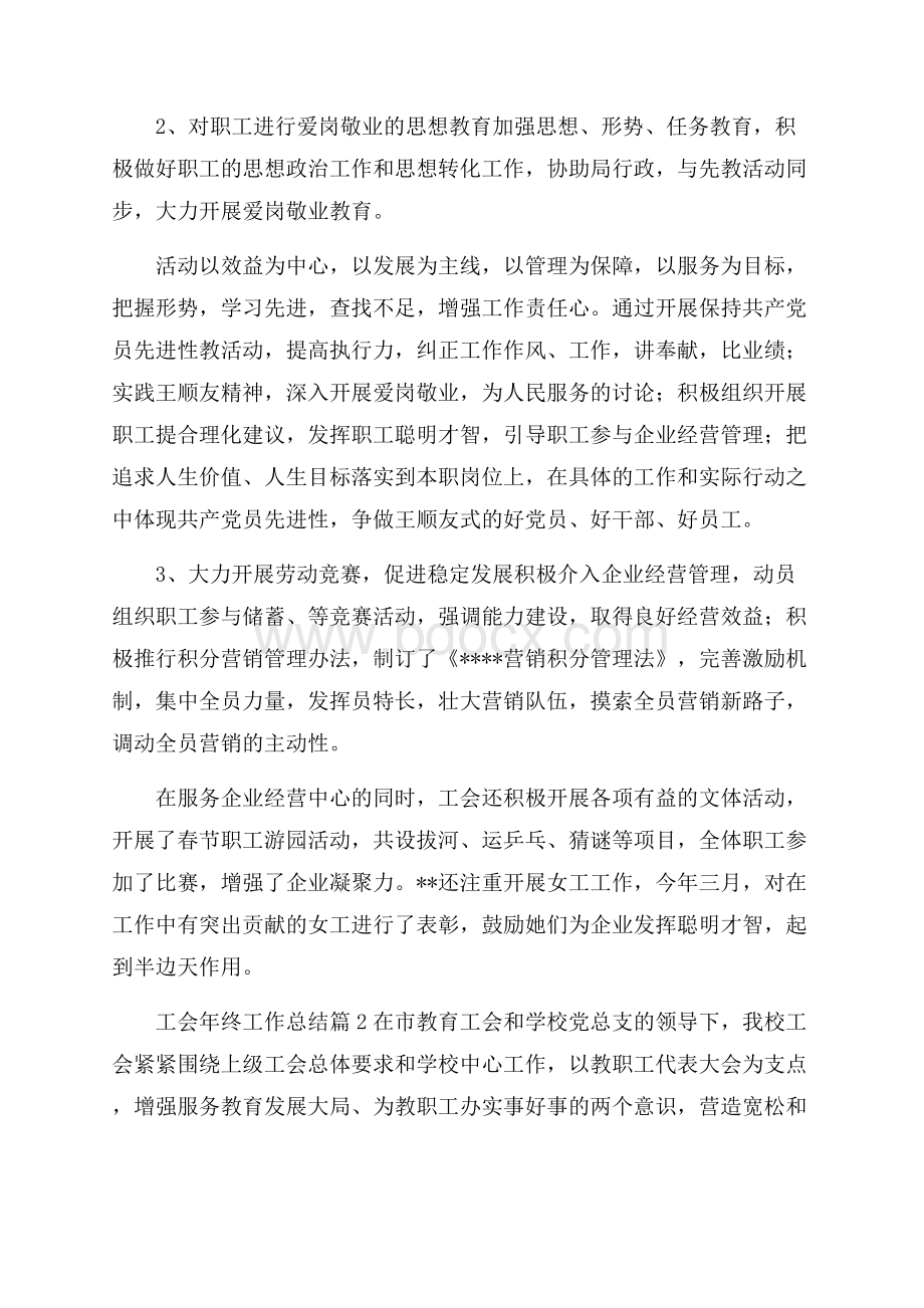 关于工会年终工作总结模板合集七篇.docx_第2页