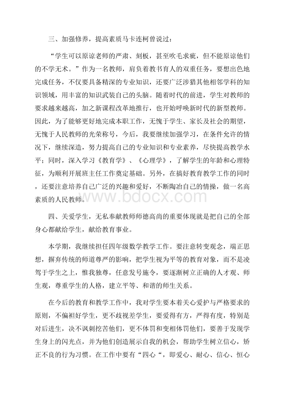 教师教学计划样本.docx_第2页