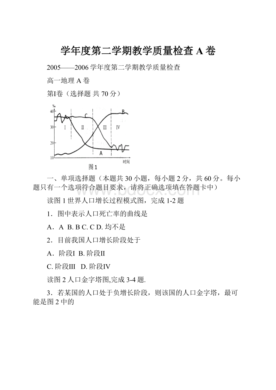 学年度第二学期教学质量检查A卷.docx