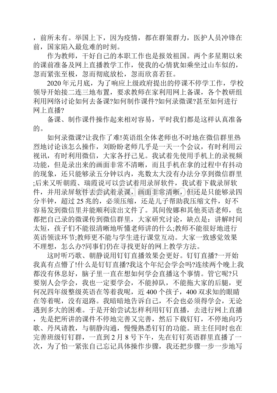 老师线上教学总结5篇老师停课不停学总结5篇.docx_第2页