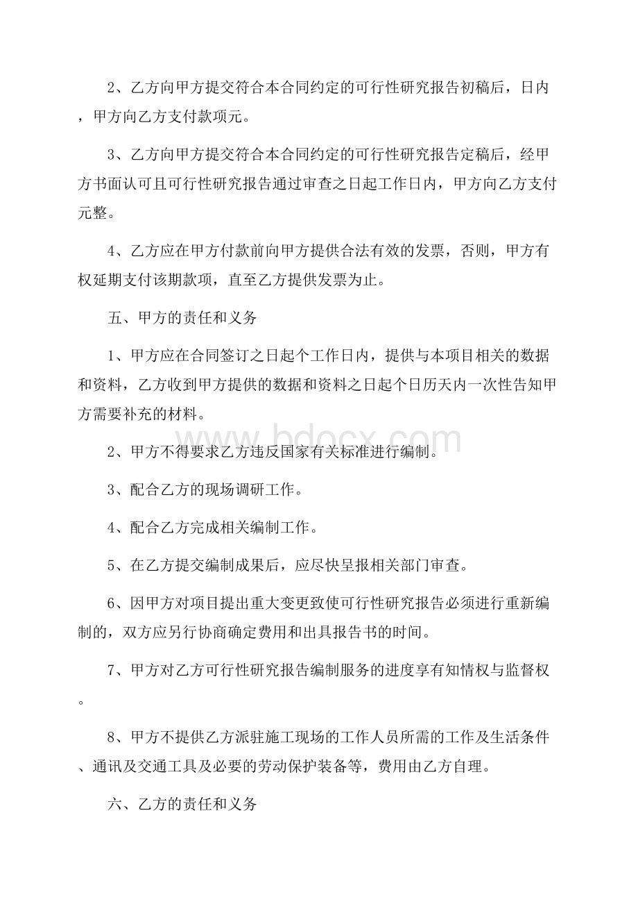 委托合同锦集五篇.docx_第2页