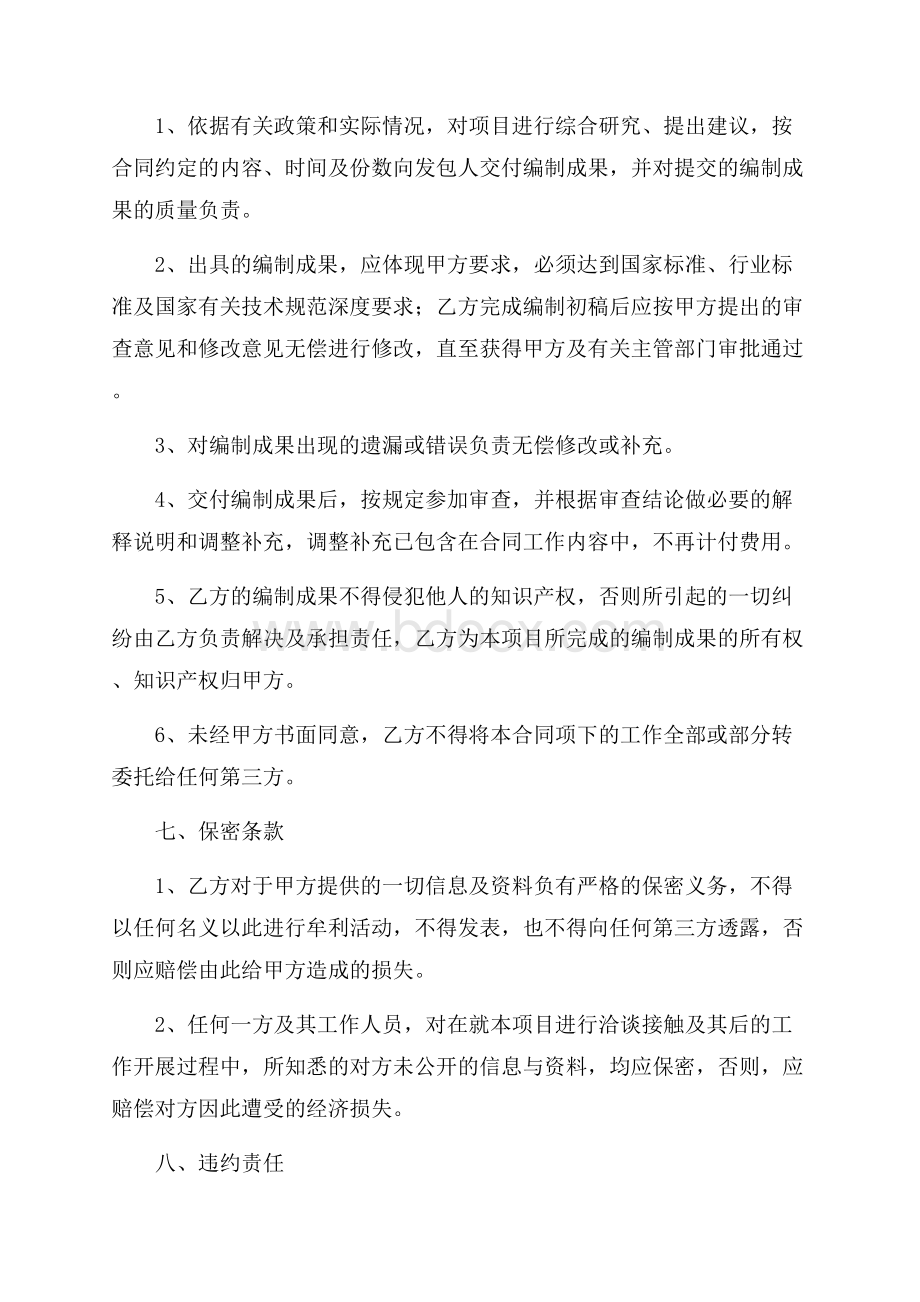 委托合同锦集五篇.docx_第3页