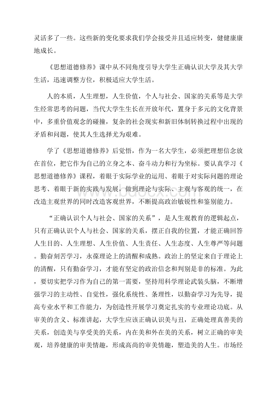 大学生个人鉴定报告材料.docx_第2页