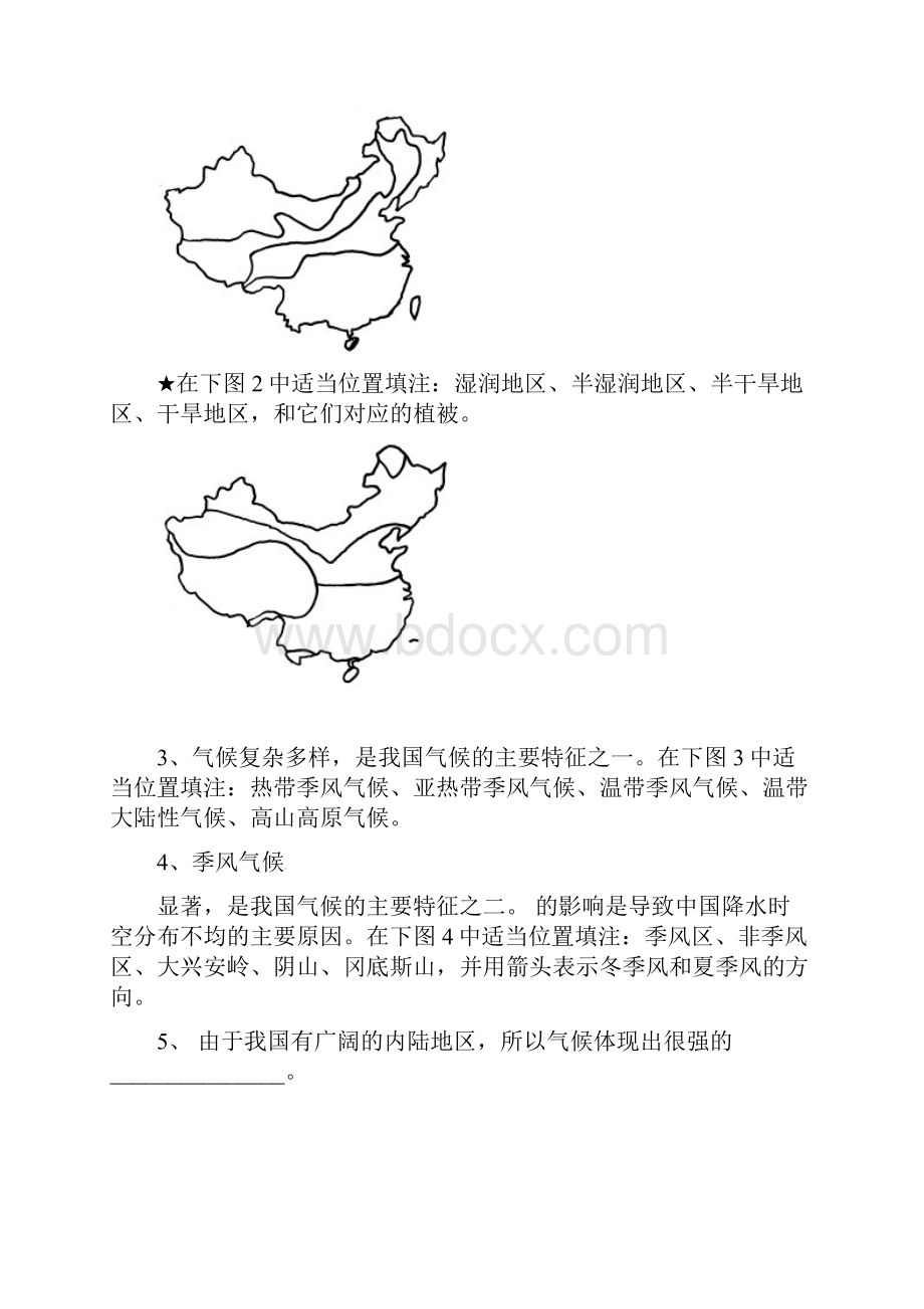 广东省佛山市学年中考地理会考复习专题九中国的自然环境训练.docx_第2页