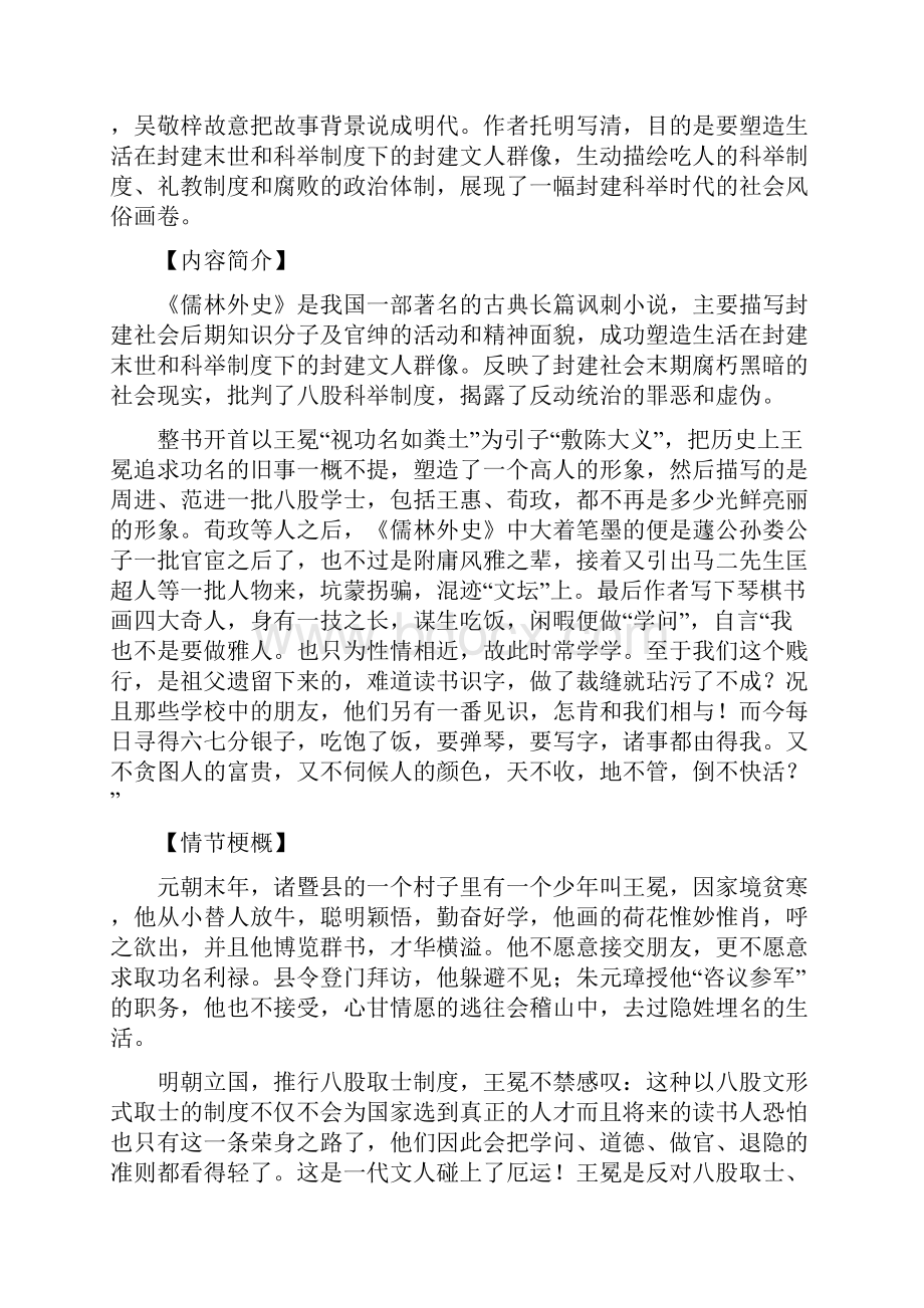 《儒林外史》知识点及练习.docx_第2页