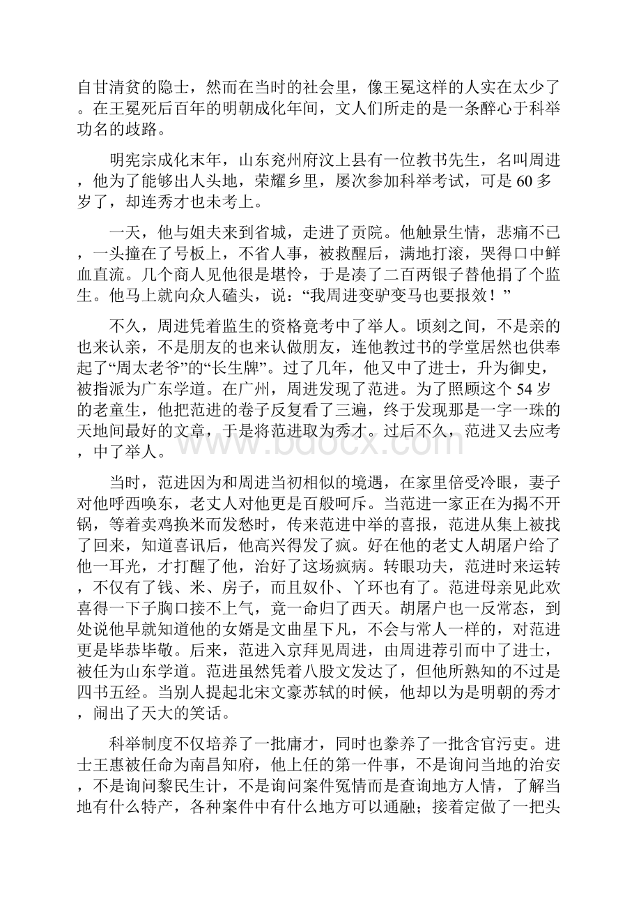 《儒林外史》知识点及练习.docx_第3页