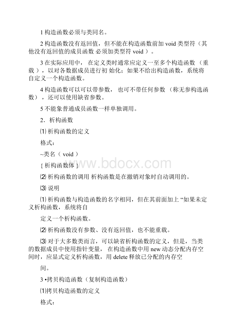 《面向对象程序设计》实验指导书实验二.docx_第2页