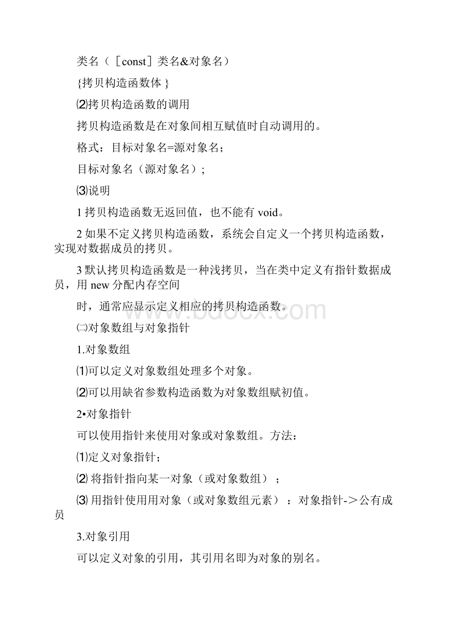 《面向对象程序设计》实验指导书实验二.docx_第3页