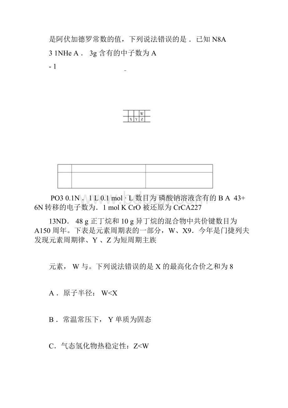 高考全国卷2理综化学试题含答案.docx_第2页