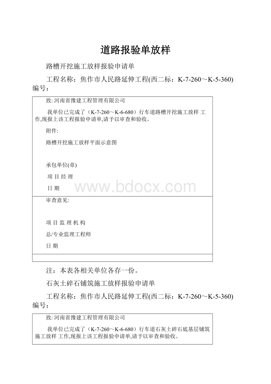 道路报验单放样.docx_第1页