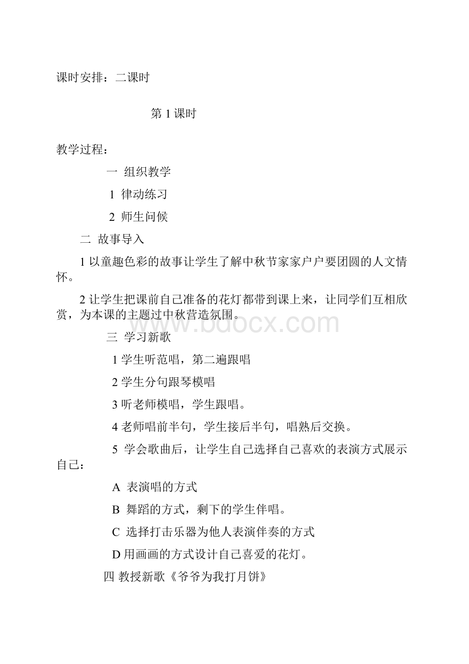 广东花城出版社走进音乐世界小学二年级第三册教案.docx_第2页