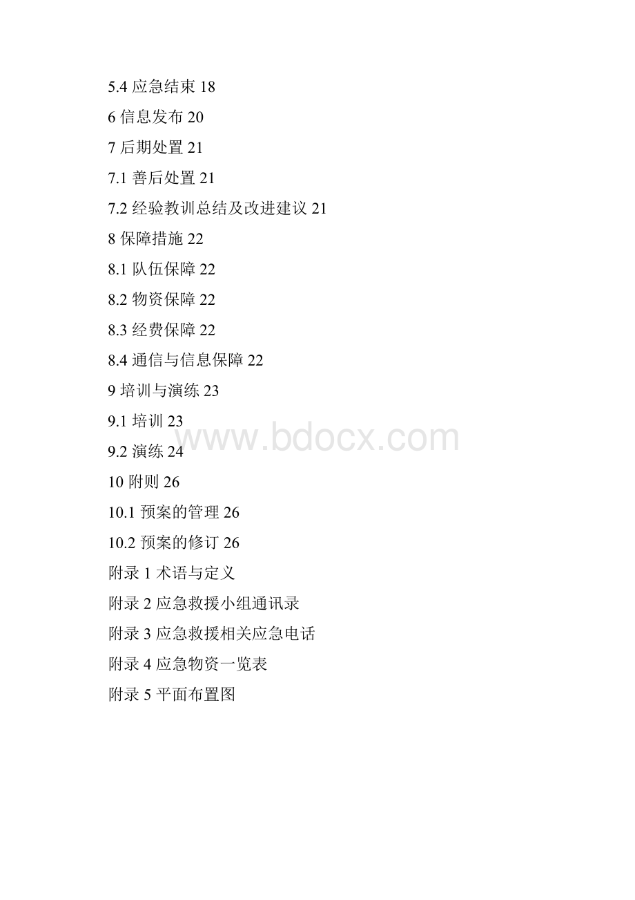 加油站安全生产事故应急救援预案.docx_第2页