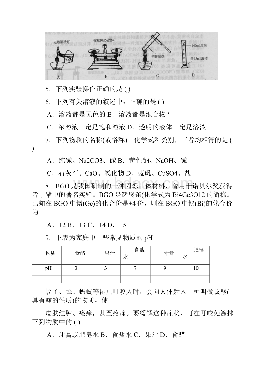 全国初中学生化学素质和实验能力竞赛北京.docx_第2页