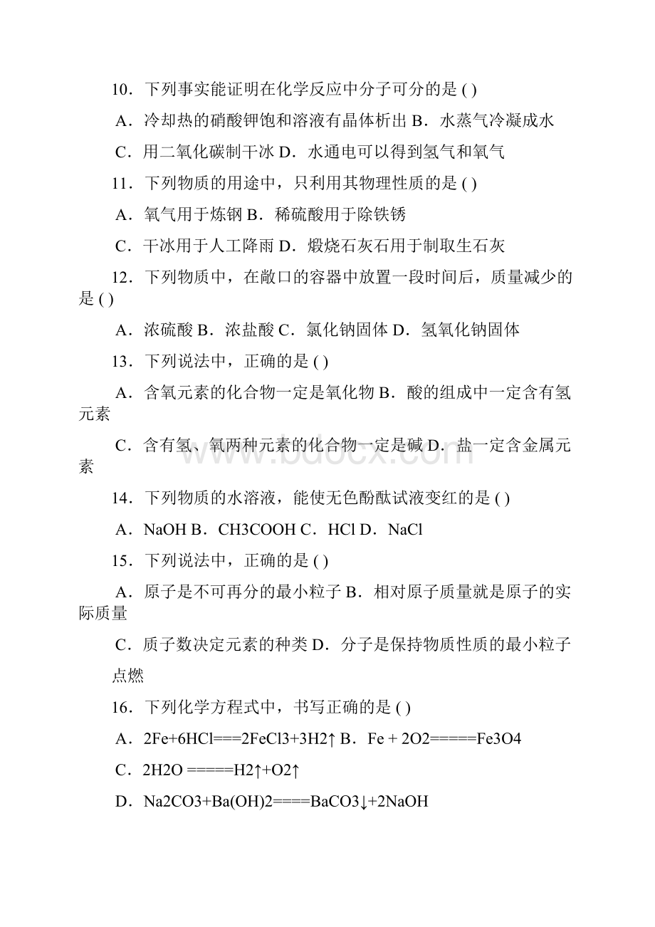 全国初中学生化学素质和实验能力竞赛北京.docx_第3页