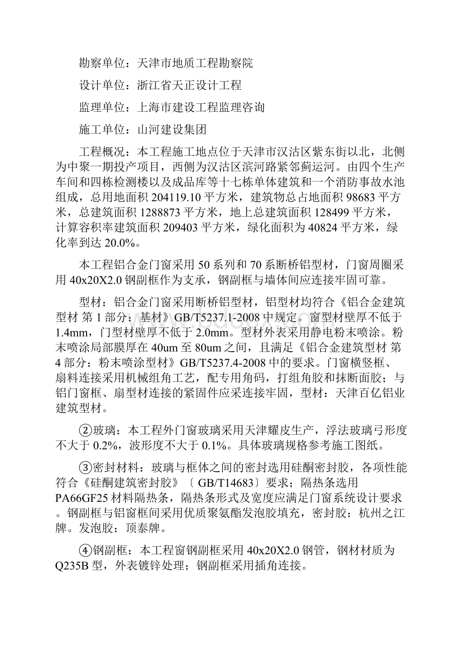 铝合金门窗工程监理细则.docx_第3页