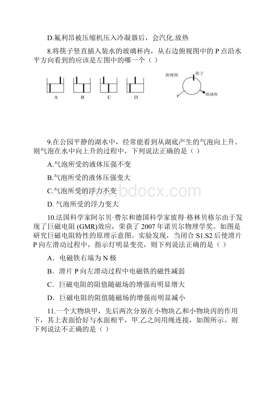 人教版 揭阳市志英杯九年级物理竞赛初赛试题含答案.docx_第3页