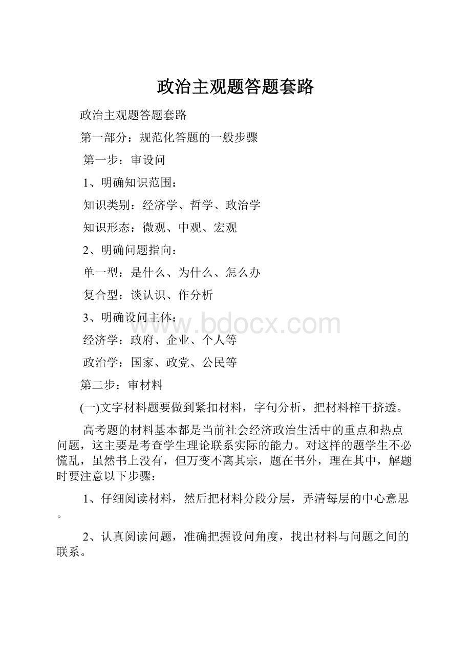 政治主观题答题套路.docx_第1页