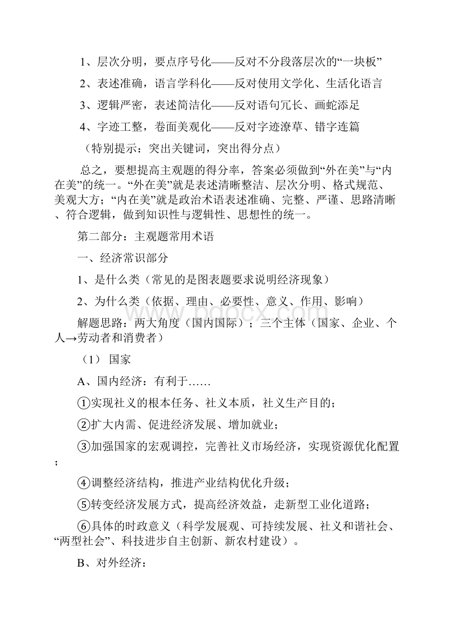 政治主观题答题套路.docx_第3页