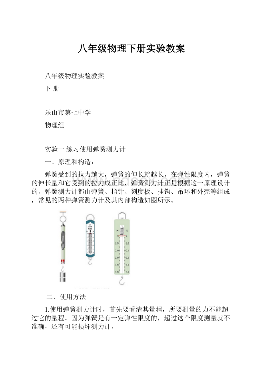 八年级物理下册实验教案.docx_第1页