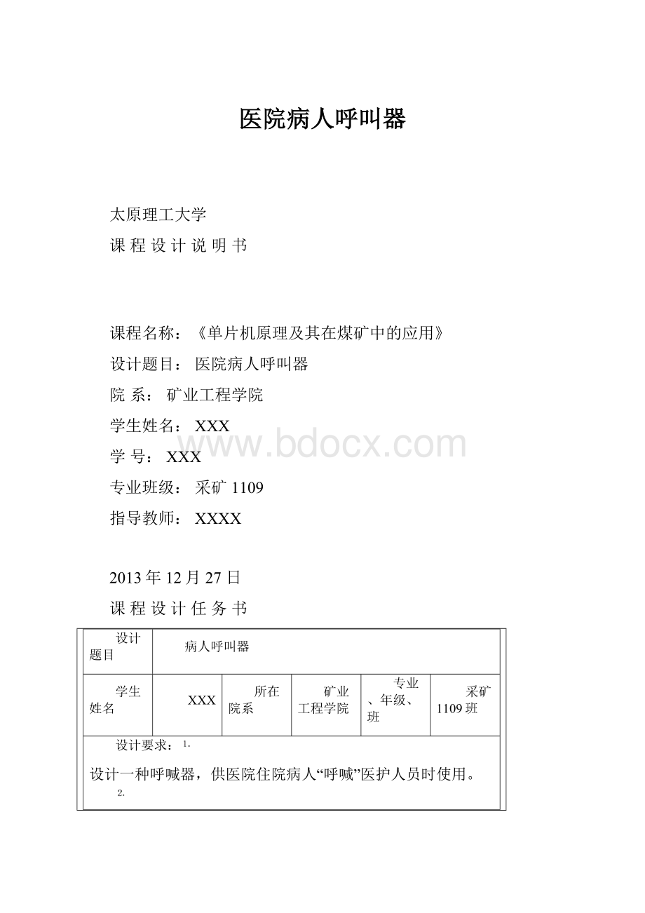 医院病人呼叫器.docx