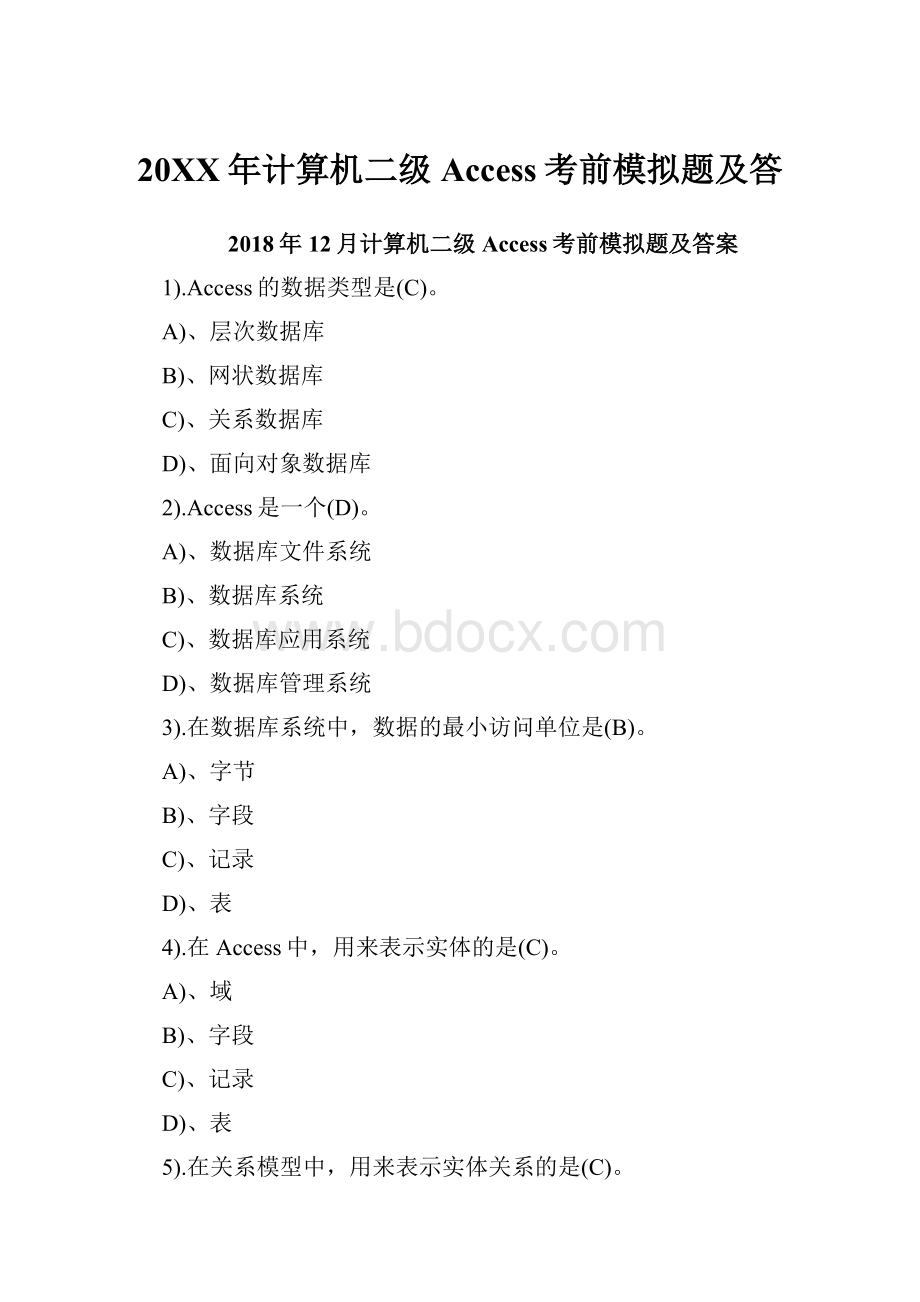 20XX年计算机二级Access考前模拟题及答.docx_第1页