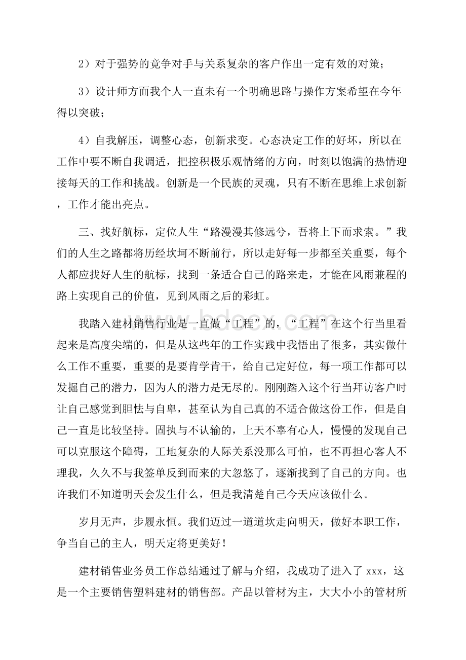 建材销售业务员工作总结.docx_第2页