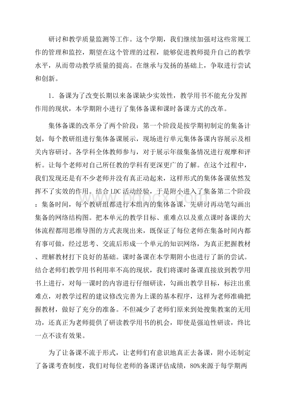 上半年教学总结模板锦集六篇.docx_第2页