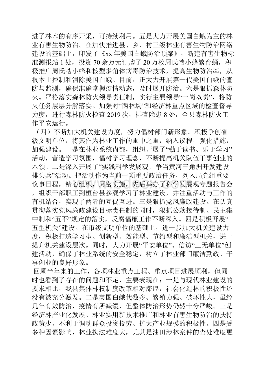 区林业局上半年工作总结精选汇编.docx_第3页