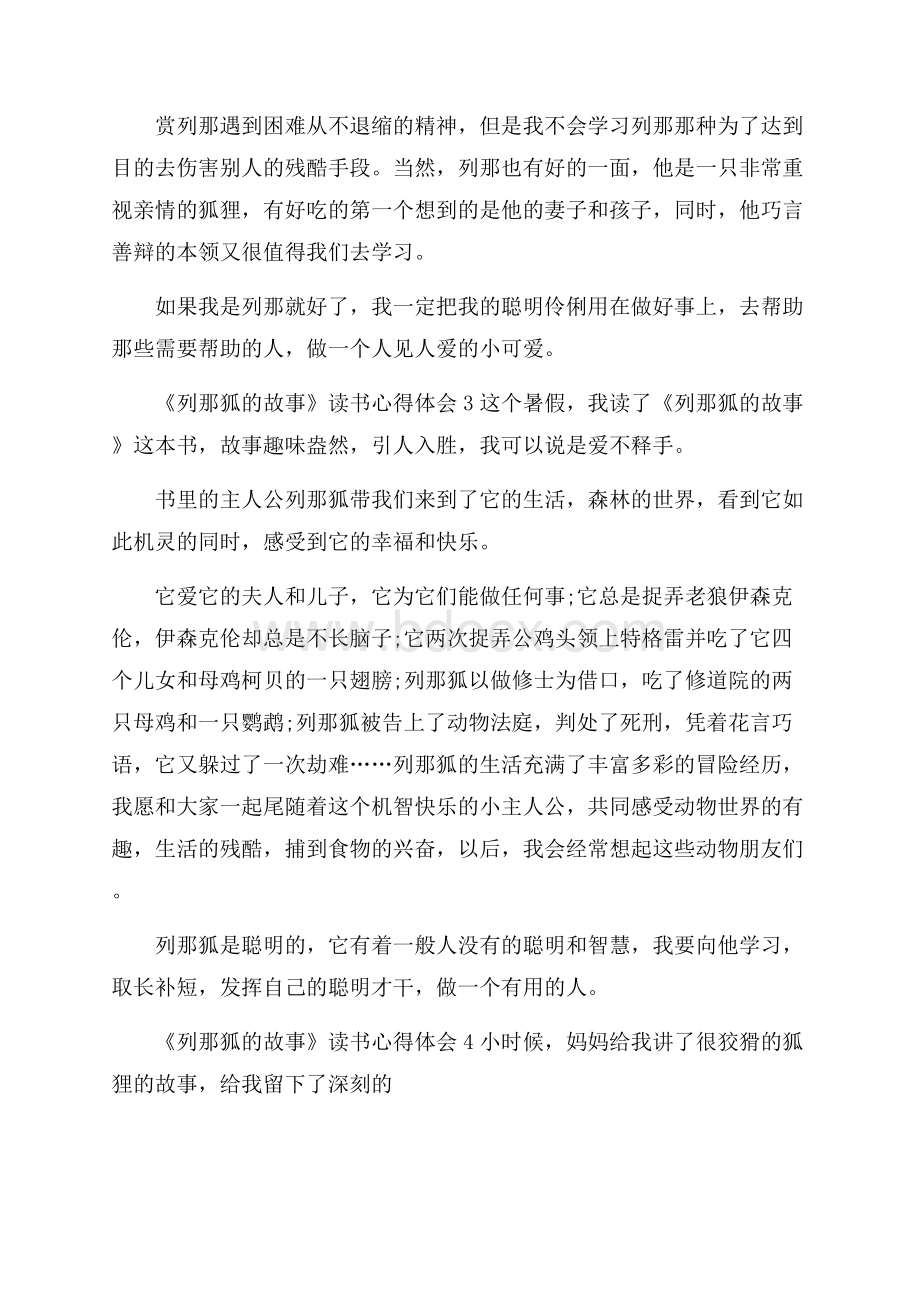 《列那狐的故事》读书心得体会范文五篇.docx_第2页