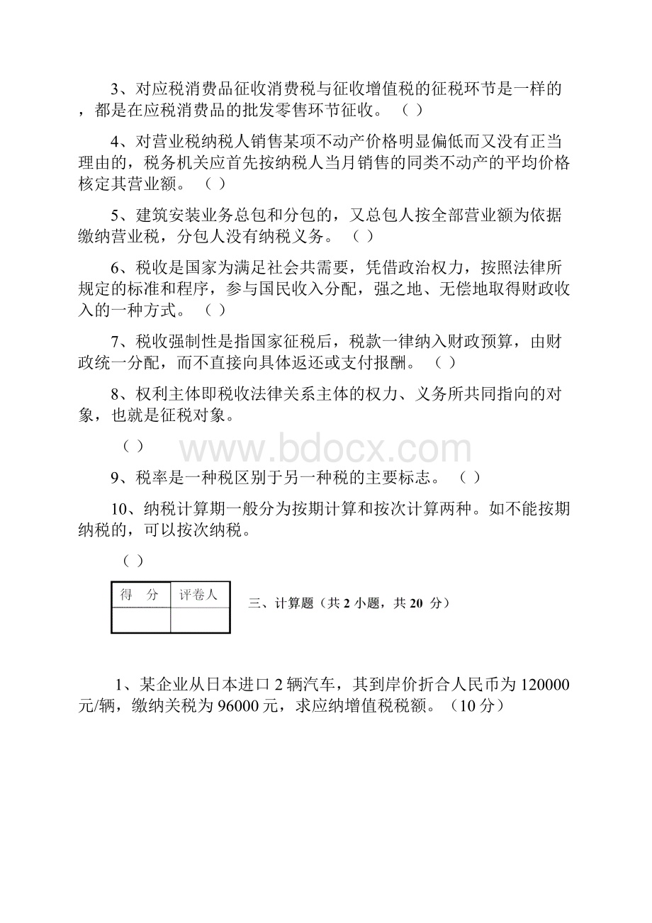 《税务会计》考试题库含答案.docx_第3页