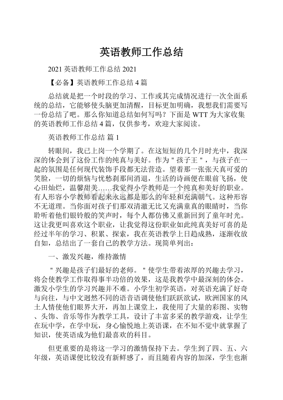 英语教师工作总结.docx