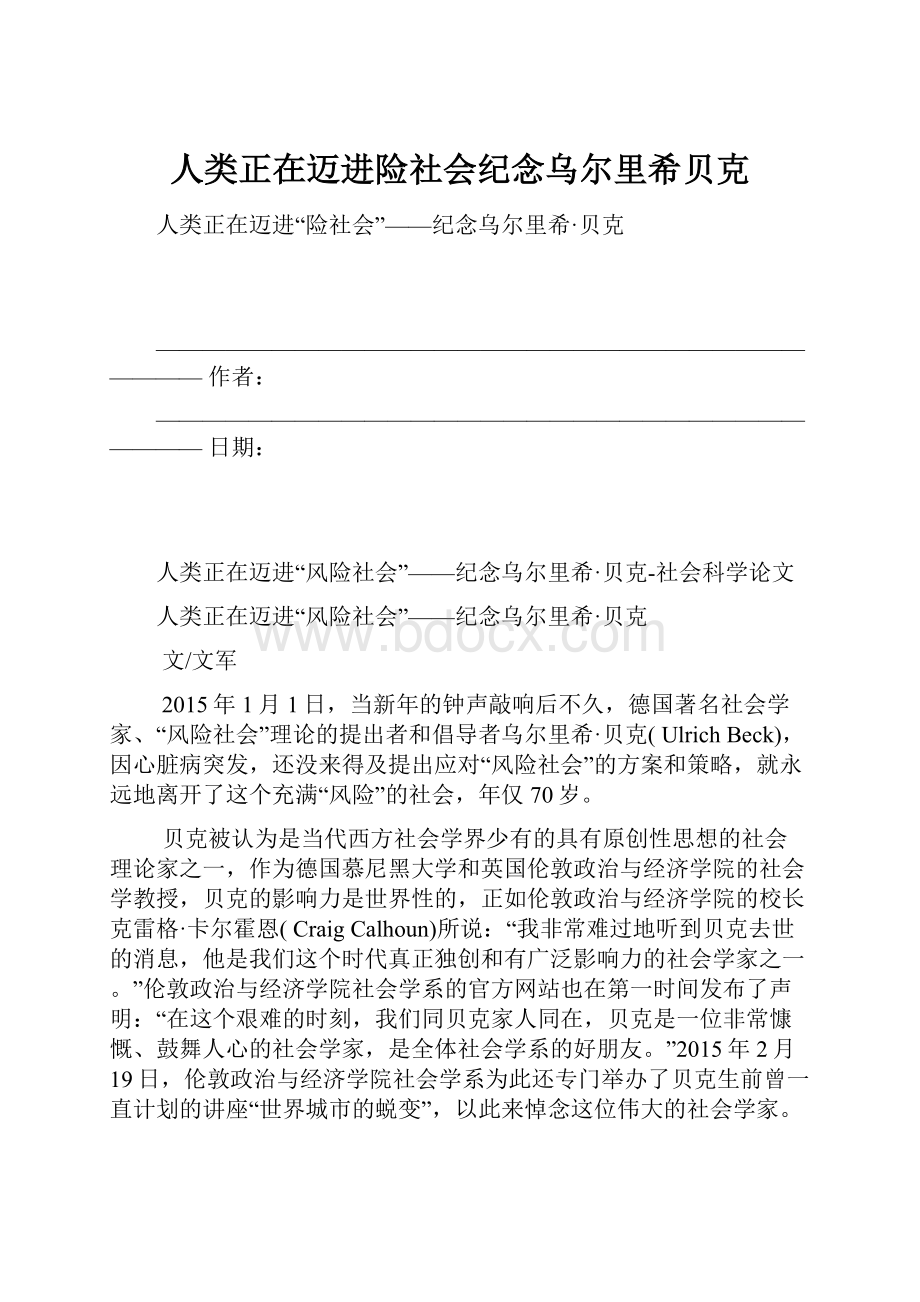 人类正在迈进险社会纪念乌尔里希贝克.docx