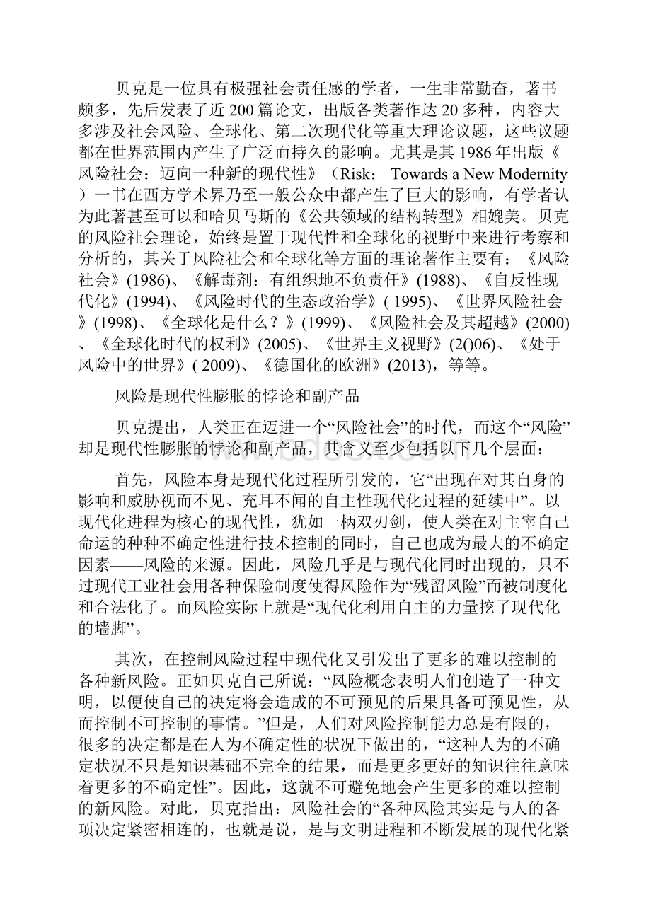 人类正在迈进险社会纪念乌尔里希贝克.docx_第2页