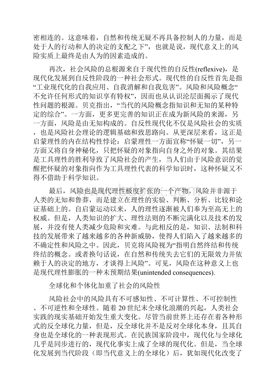 人类正在迈进险社会纪念乌尔里希贝克.docx_第3页