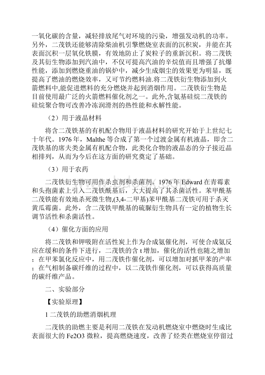 二茂铁对柴油的助燃消烟作用与尾气成份测定.docx_第2页