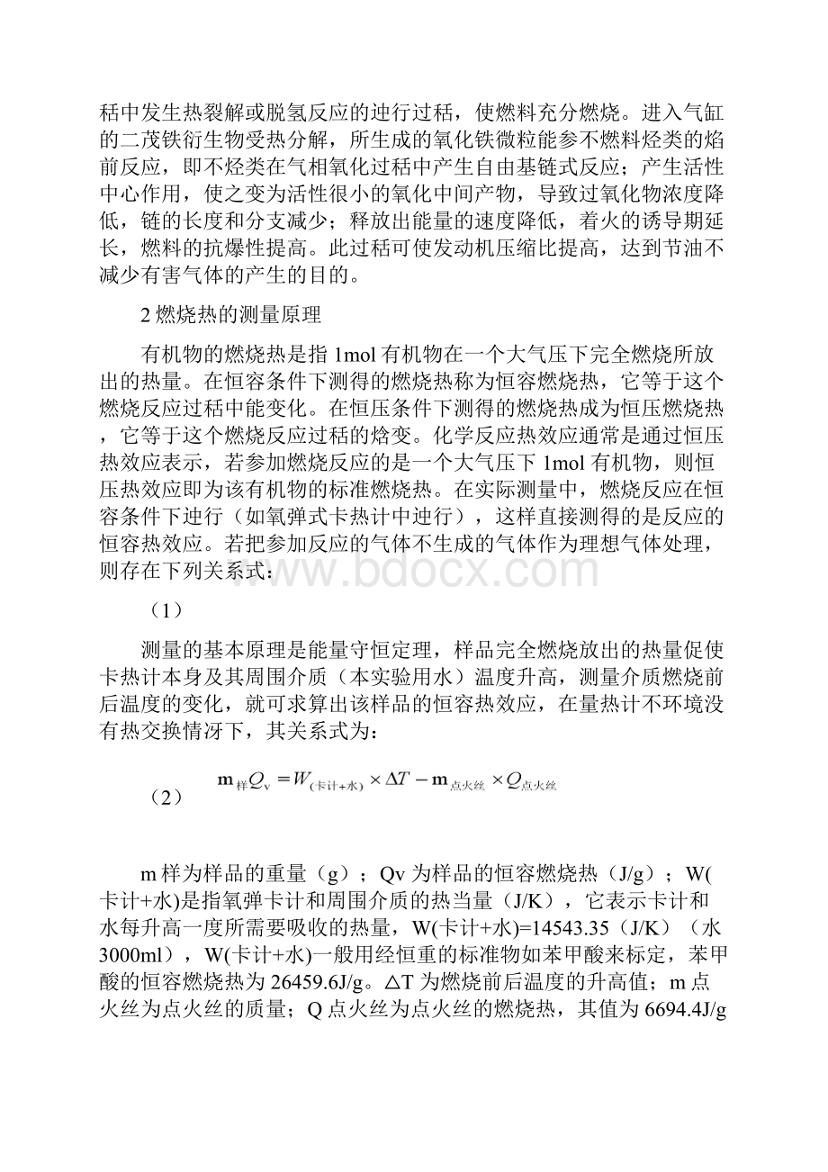 二茂铁对柴油的助燃消烟作用与尾气成份测定.docx_第3页