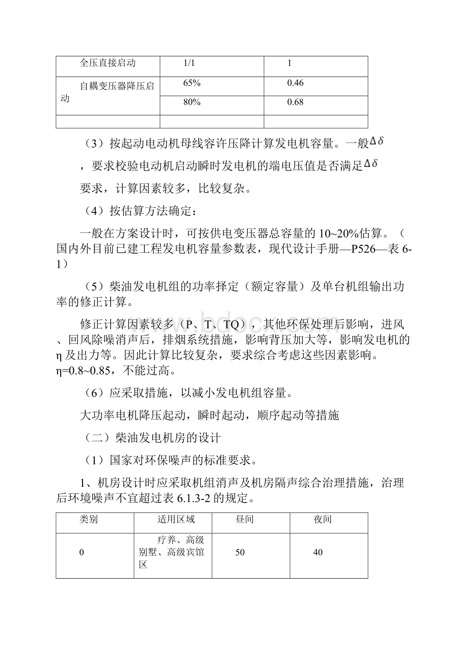 柴油发电机组供电系统分解.docx_第2页