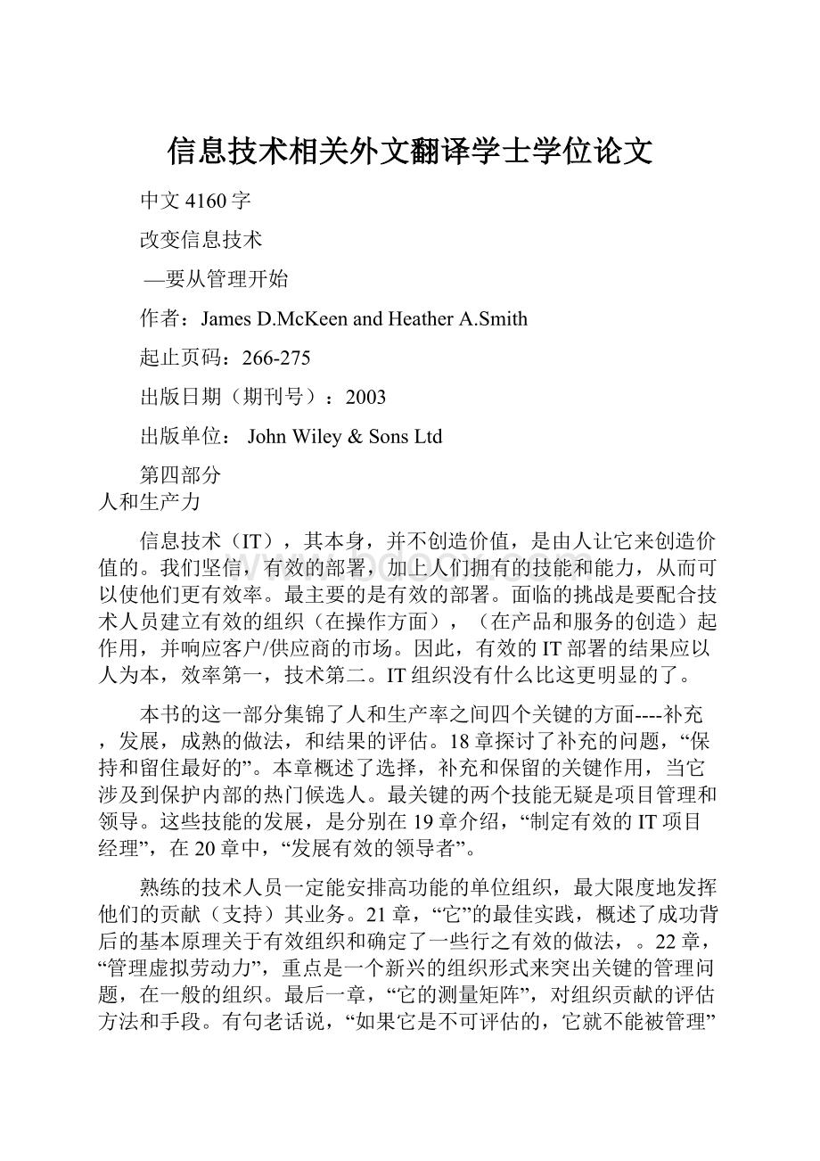 信息技术相关外文翻译学士学位论文.docx