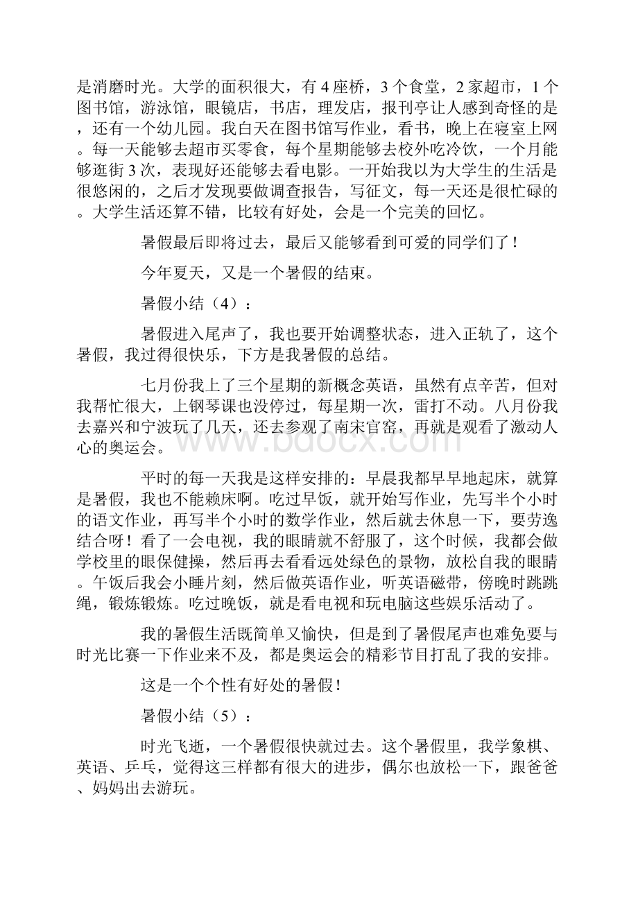 暑假实践报告字10篇.docx_第3页