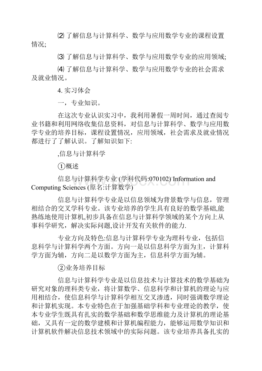 数学与应用数学专业实习报告.docx_第2页