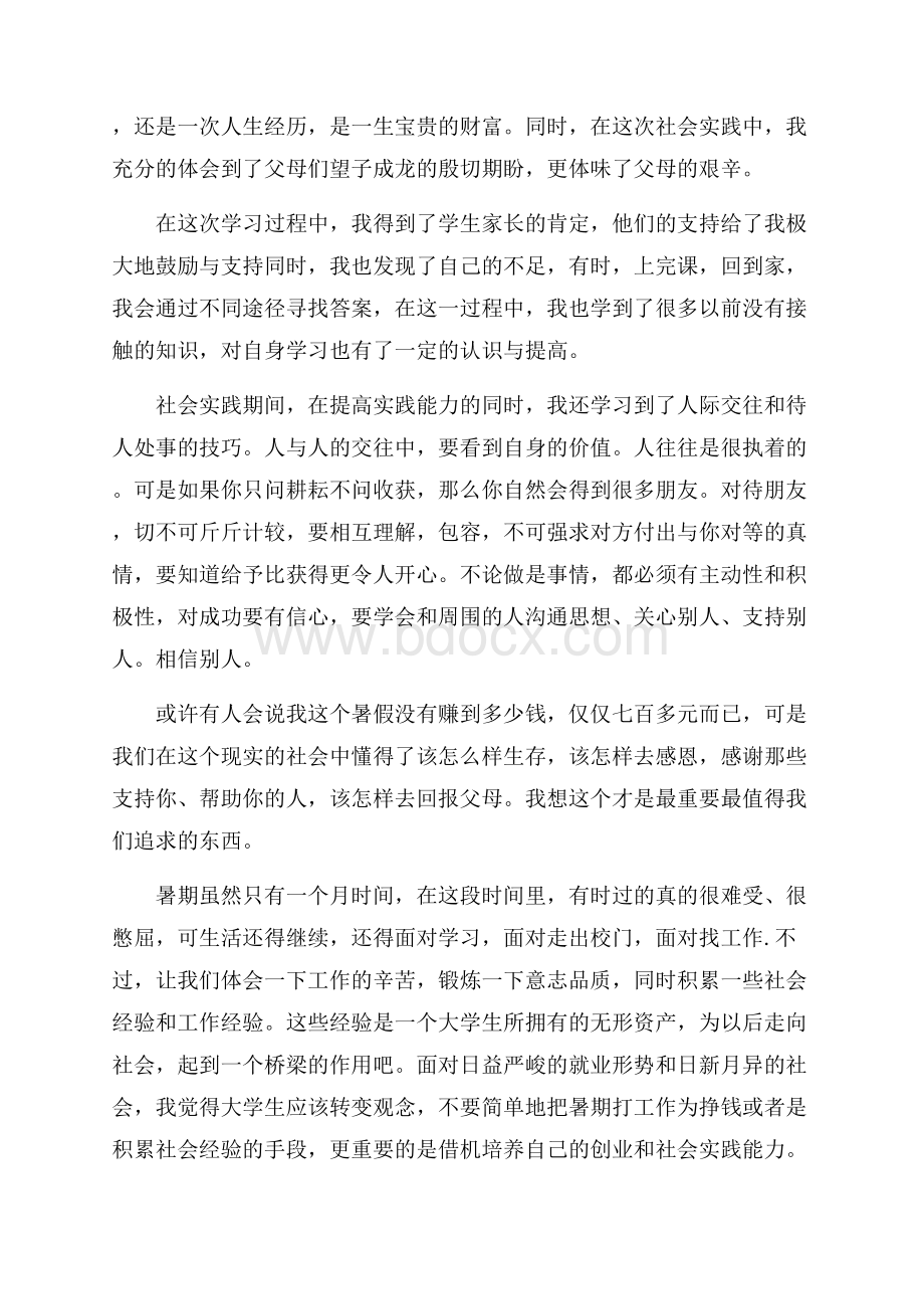 暑期社会实践报告字.docx_第3页