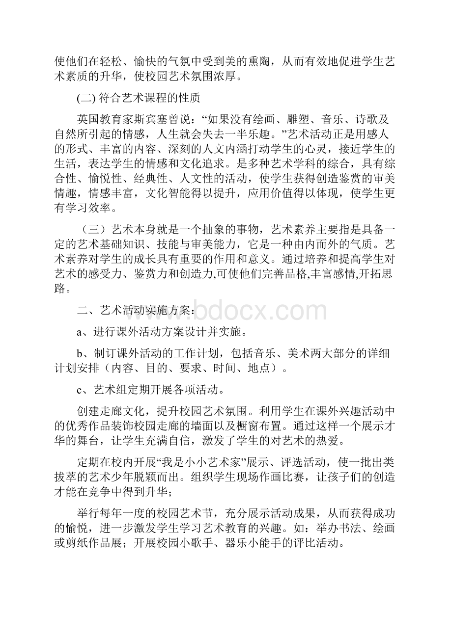 在课外活动中提高小学生艺术素养的实践.docx_第2页