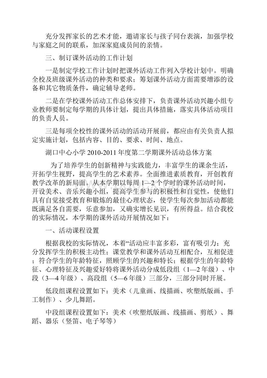 在课外活动中提高小学生艺术素养的实践.docx_第3页