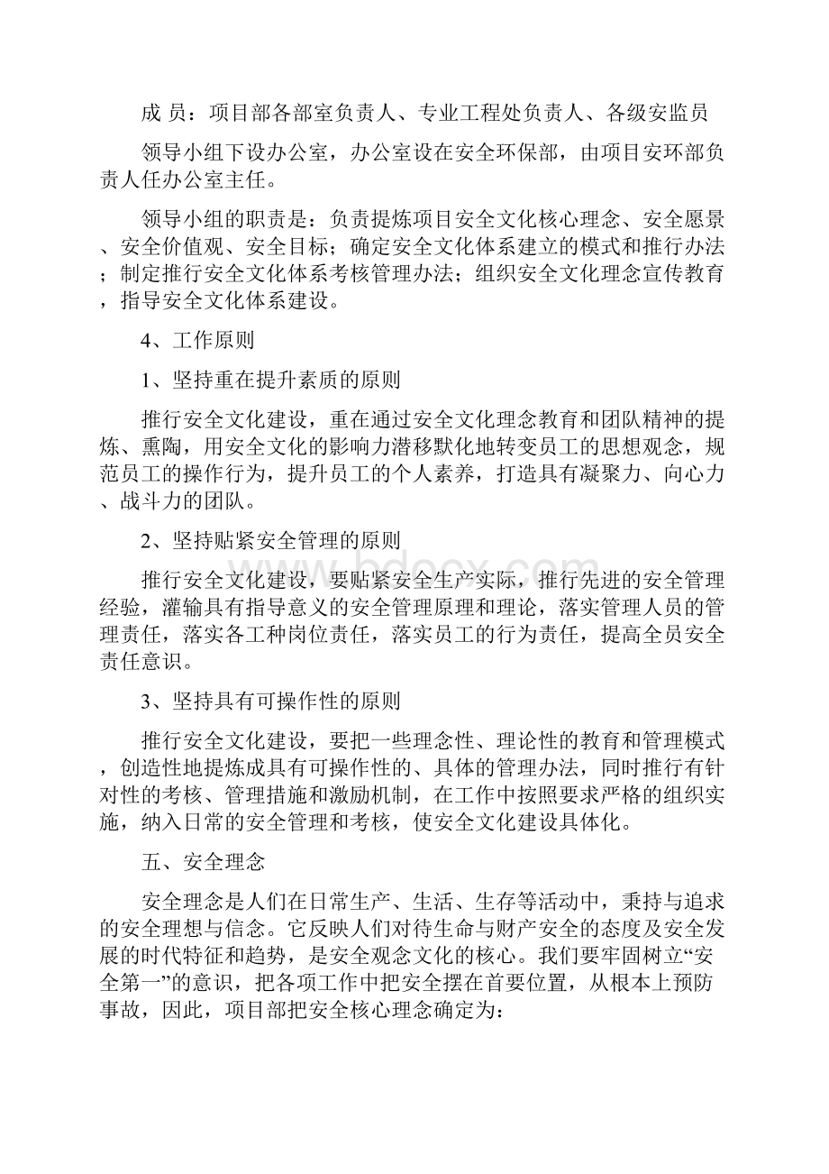 安全文化建设策划方案.docx_第2页