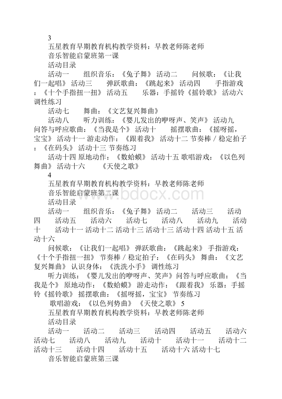 配套K12妙事多音乐教案全.docx_第2页