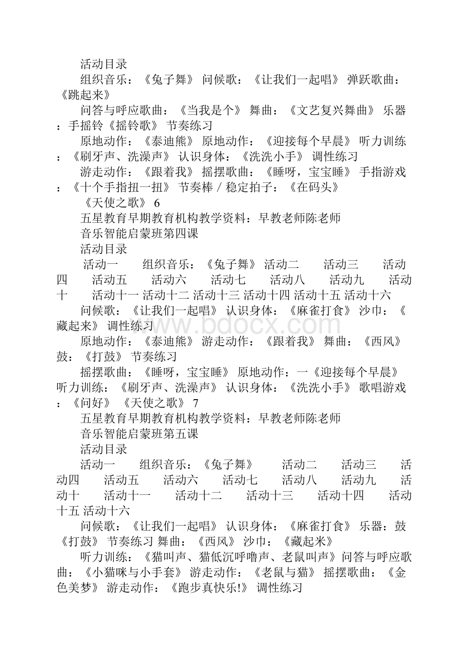 配套K12妙事多音乐教案全.docx_第3页