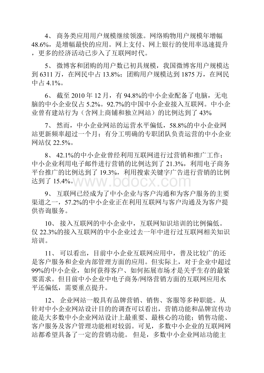 网络营销创业计划书记.docx_第3页