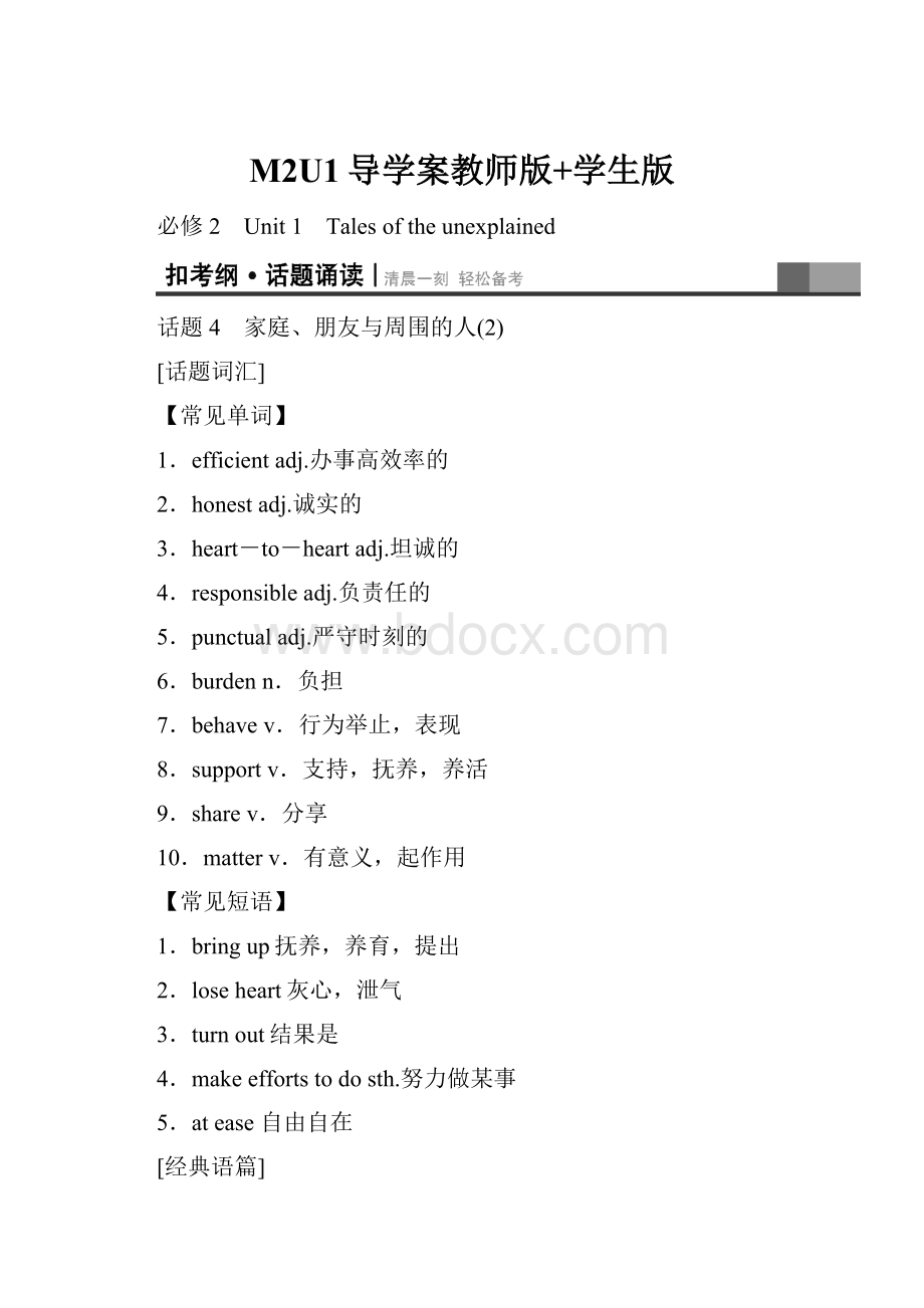 M2U1导学案教师版+学生版.docx