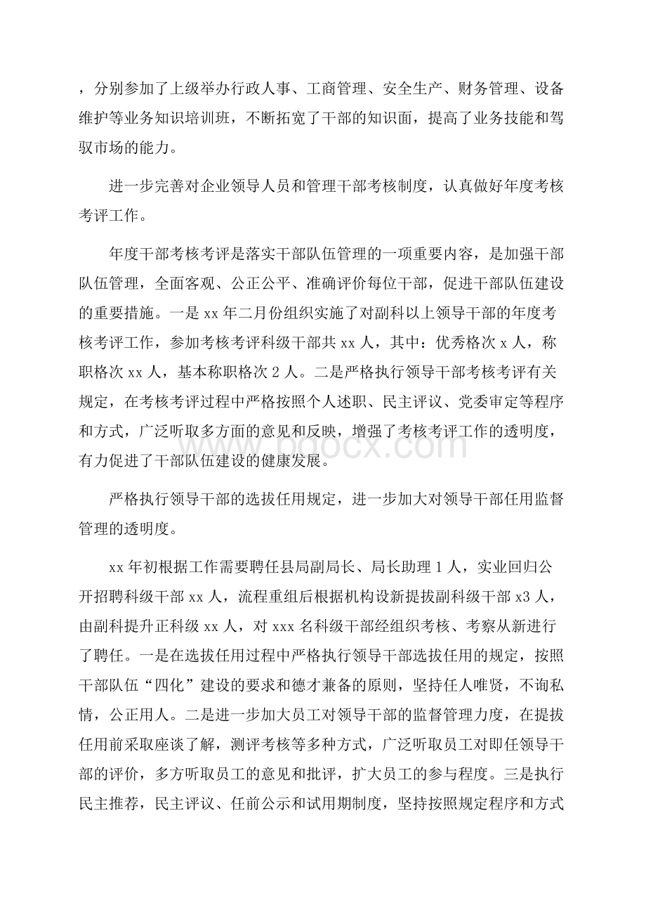 公司人力资源管理年终工作总结范文.docx_第2页